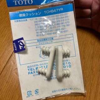 トウトウ(TOTO)の便座クッション TCH847YR(日用品/生活雑貨)