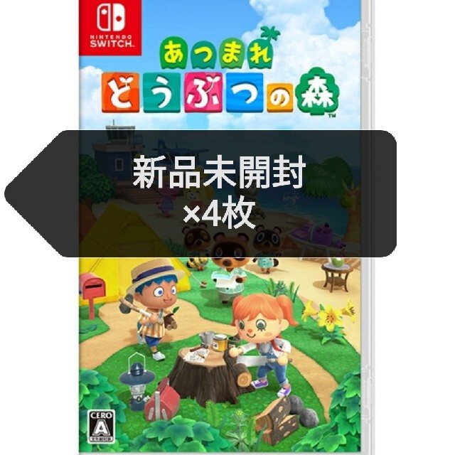 【ご予約】 Switch ソフト あつまれどうぶつの森 パッケージ版 4個