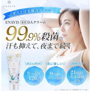 ENAVIS 薬用デオドラントAクリーム(制汗/デオドラント剤)