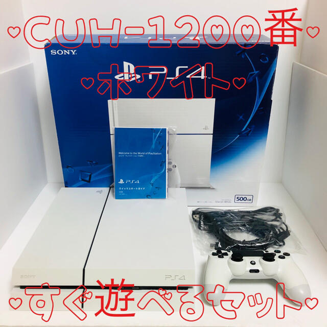 【すぐ遊べる・美品】ps4 本体　ホワイト　PlayStation4