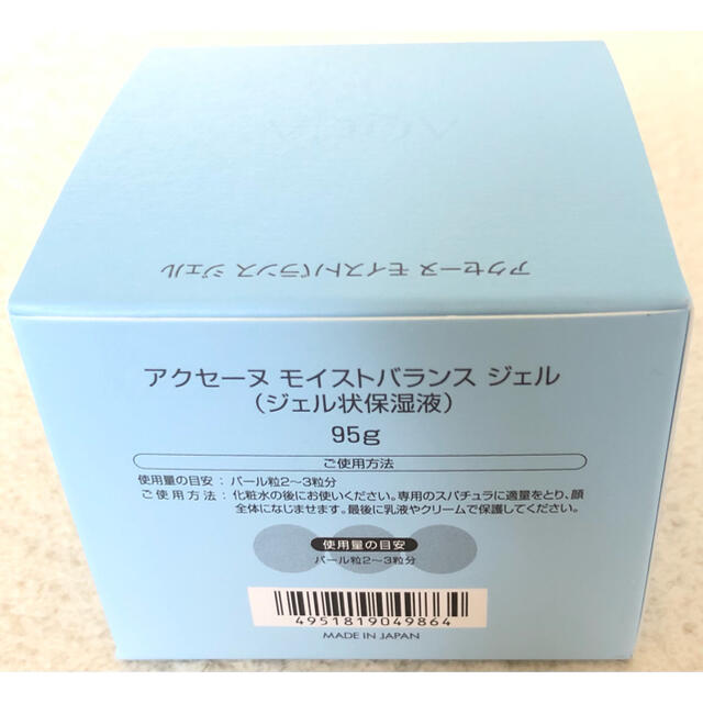 アクセーヌ モイストバランスジェル 95g 1個 新品未開封 送料無料