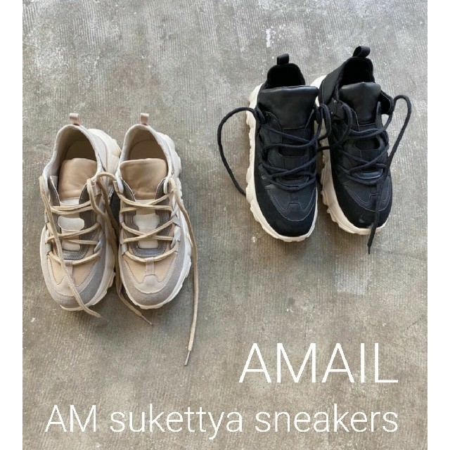 AMAIL AM sukettya sneakers ベージュ ダッドスニーカースニーカー