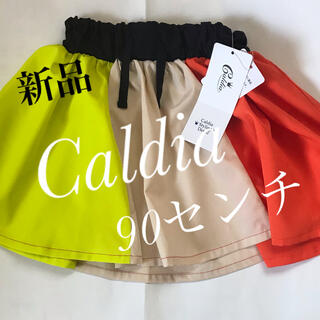 カルディア(CALDia)のCaldia スカート　90センチ(スカート)