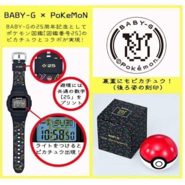 Baby-G(ベビージー)の【完売大人気商品】ポケモン ピカチュウ BABY-G 誕生25周年 メンズの時計(腕時計(デジタル))の商品写真