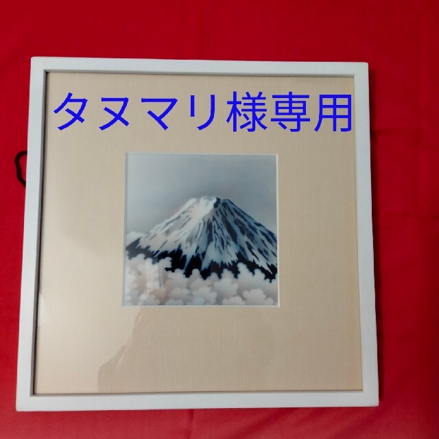 深川製磁 富士山 陶板 正方型陶額