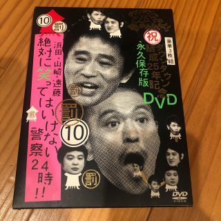 ダウンタウンのガキの使いやあらへんで！！ダウンタウン結成25年記念DVD　(舞台/ミュージカル)