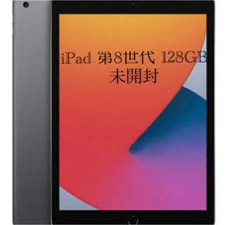 アイパッド(iPad)のiPad 第8世代 128GB MYLD2J/A スペースグレイ(タブレット)