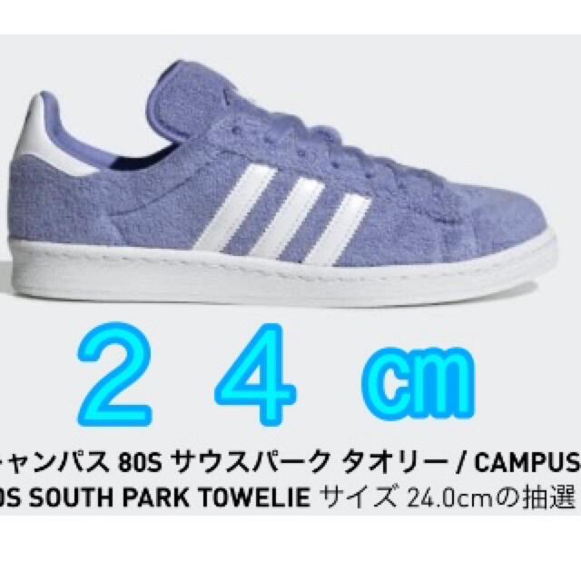 adidas(アディダス)の24㎝　サウスパーク アディダス キャンパス80 タオリー adidas メンズの靴/シューズ(スニーカー)の商品写真