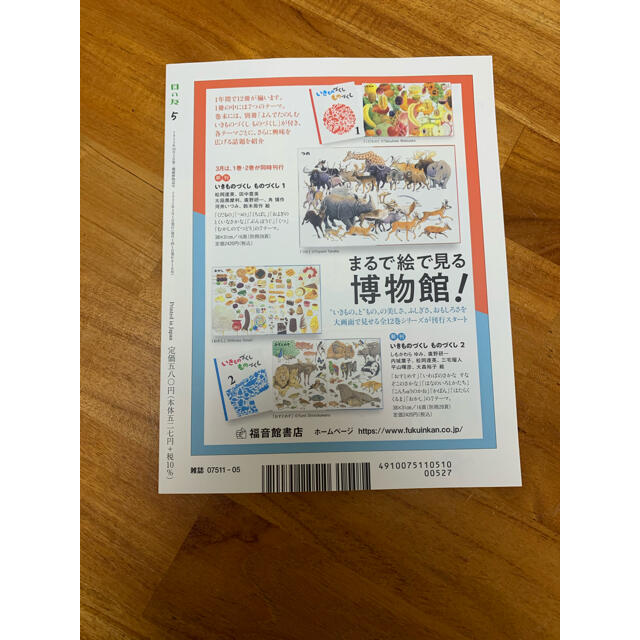 母の友　5月号 エンタメ/ホビーの本(住まい/暮らし/子育て)の商品写真