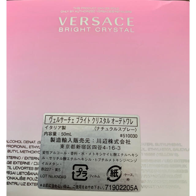 VERSACE(ヴェルサーチ)のヴェルサーチ ブライトクリスタルET 50mL ベルサーチ コスメ/美容の香水(香水(女性用))の商品写真