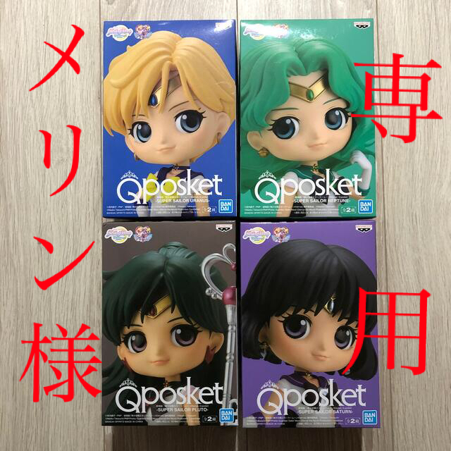 セーラームーン Qposket 4個セット