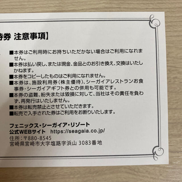 SEGA(セガ)のシーガイア　セガサミー　株主優待　宿泊券 シェラトングランデ・オーシャンリゾート チケットの優待券/割引券(宿泊券)の商品写真