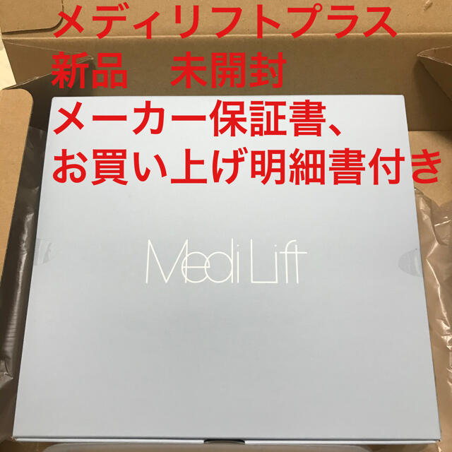 スマホ YA-MAN - 新品未開封 ヤーマン メディリフトプラス EPM-18BB
