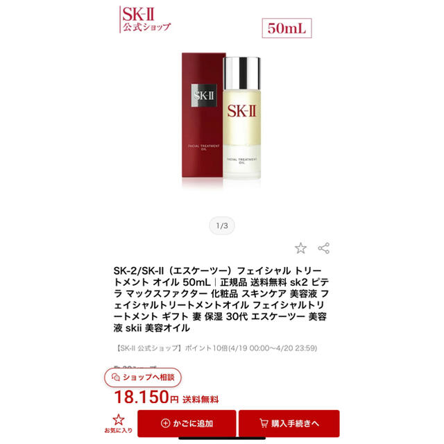 【GW断捨離SALE】新品未開封品 エスケーツー　美容オイル　50ml