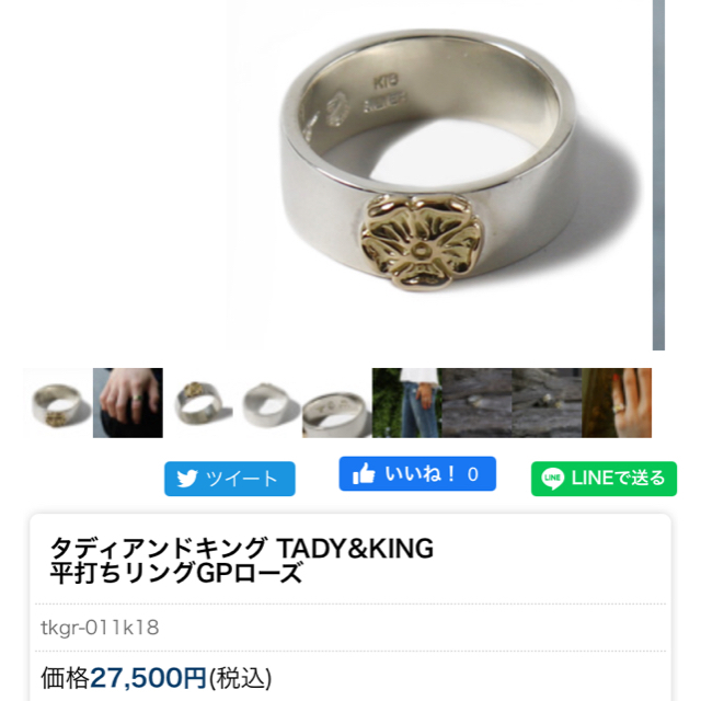 tady&king 平打ちリング GPローズ 17号 | en.rs