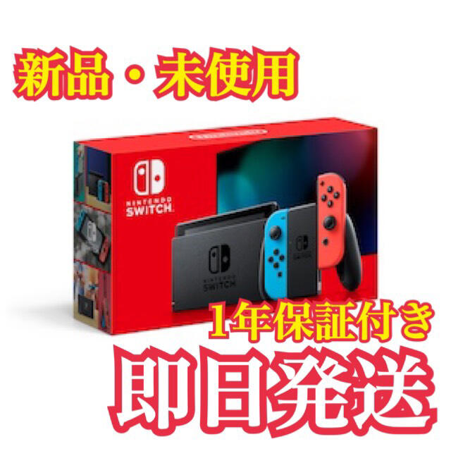 【新品未開封】任天堂　スイッチ　ネオン　本体　Nintendo Switch