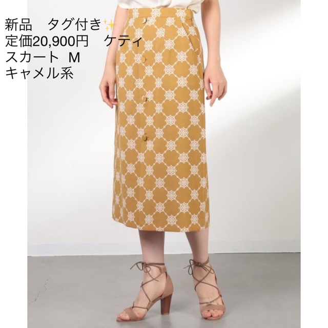 新品　タグ付き✨定価20,900円　ケティ　スカート  M キャメル系 レディースのスカート(その他)の商品写真