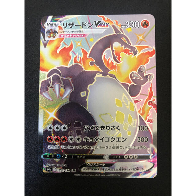 リザードンVmax SSR 色違い シャイニースターVポケモンカード-