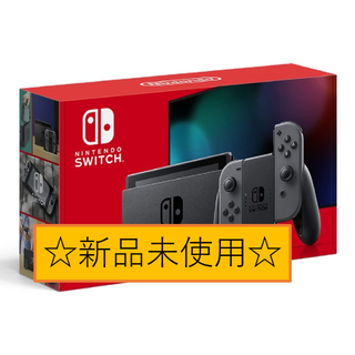 ☆新品未開封☆ 任天堂 スイッチ グレー 本体(家庭用ゲーム機本体)