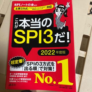 就活　SPI 対策本(語学/参考書)