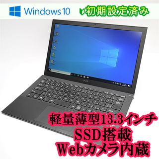 VAIO SSD搭載 軽量薄型13.3インチ ノートパソコン(ノートPC)