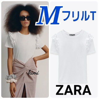 ザラ(ZARA)のZARA　(M　白)　フリル付きTシャツ(Tシャツ(半袖/袖なし))