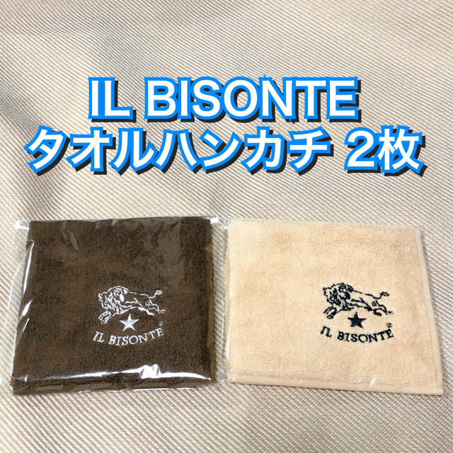 IL BISONTE(イルビゾンテ)の新品★IL BISONTE イルビゾンテ タオルハンカチ 2枚 ミニタオル 茶 メンズのファッション小物(ハンカチ/ポケットチーフ)の商品写真