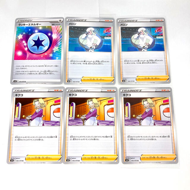 ポケモン(ポケモン)のポケモンカード　白銀のランス　メロン ラッキーエネルギー　キクコ エンタメ/ホビーのトレーディングカード(シングルカード)の商品写真