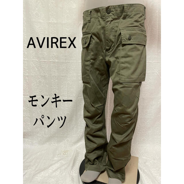 AVIREX(アヴィレックス)のAVIREX/アヴィレックス ミリタリー モンキーパンツ サイズXL〜L メンズのパンツ(ワークパンツ/カーゴパンツ)の商品写真