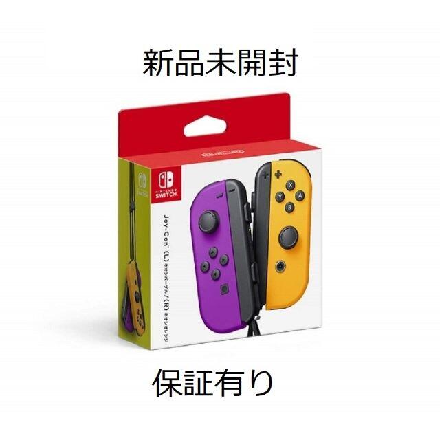 Joy-Con(L)ネオンパープル/(R)ネオンオレンジゲームソフト/ゲーム機本体