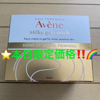 アベンヌ(Avene)のアベンヌ(Avene) アベンヌ ミルキージェル エンリッチ（ラージ）100mL(オールインワン化粧品)