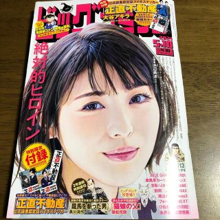 ショウガクカン(小学館)のビッグコミック 2021年 5/10号 雑誌(青年漫画)