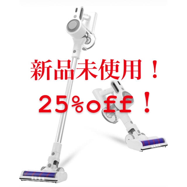 週末限定価格！新品未使用！【超大特価25%off！】コードレス掃除機