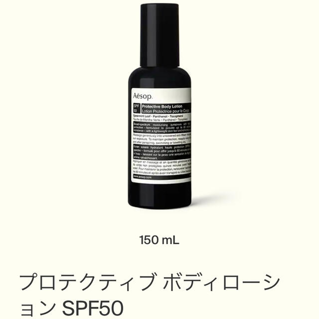 Aesop(イソップ)の〈ほぼ未使用〉Aesop イソップ プロテクティブボディローション 日焼け止め コスメ/美容のボディケア(日焼け止め/サンオイル)の商品写真