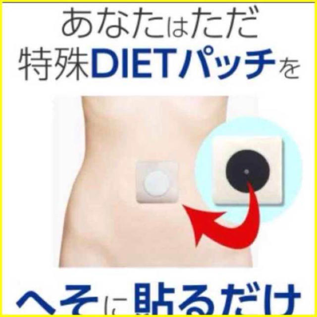 貼るだけでダイエット　１０枚セット　ダイエットシール　diet-22-set コスメ/美容のダイエット(エクササイズ用品)の商品写真