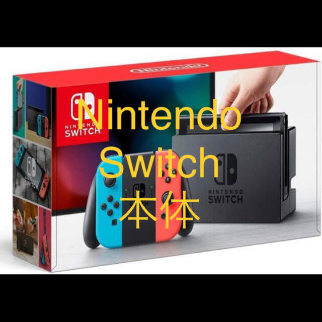 Nintendo Switch - Nintendo switch本体