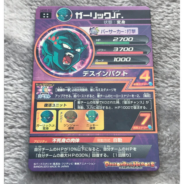 ドラゴンボール スーパードラゴンボールヒーローズ ガーリックjr Hg8 52の通販 By ドラカ S Shop ドラゴンボールならラクマ ドラゴンボール スーパードラゴンボールヒーローズ ガーリックjr Hg8 52の通販 By ドラカ S Shop ドラゴンボールならラクマ