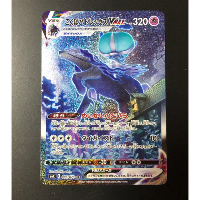 ポケモンカードゲーム こくばバドレックスvmax sa HR☆ rsuganesha.com