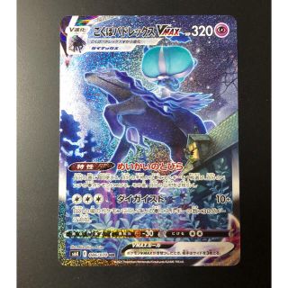 ポケモンカードゲーム　はくばバドレックスV　SA　SR　スペシャルアート