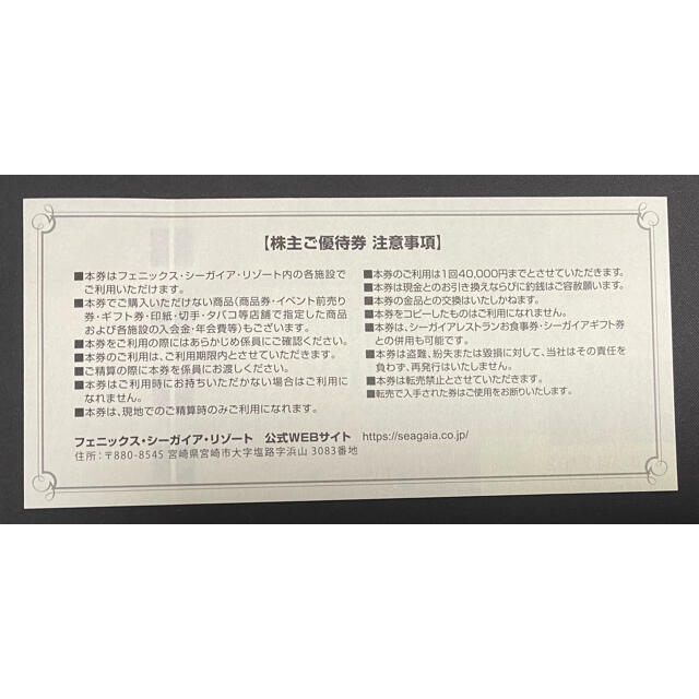 爆安セール中】 セガサミー株主優待券 2万円分 フェニックス