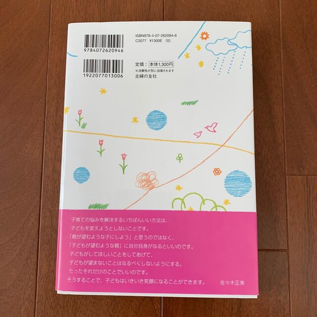 「育てにくい子」と感じたときに読む本 エンタメ/ホビーの雑誌(結婚/出産/子育て)の商品写真