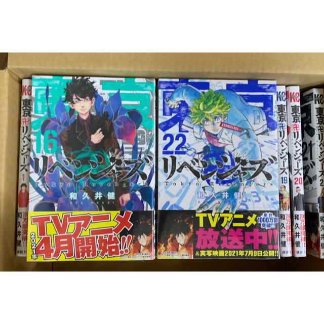 東京卍リベンジャーズ 1〜22巻の全巻セット シュリンクつき - 全巻セット