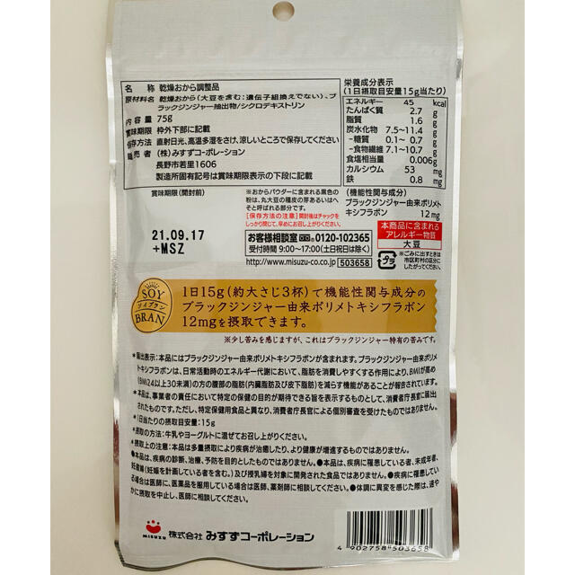 おからパウダー 微粉 脂肪を減らす 機能性表示食品 4袋セット 食品/飲料/酒の加工食品(豆腐/豆製品)の商品写真