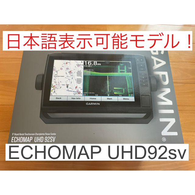 ガーミン　エコマップUHD 9インチ　日本語表示可能モデル！フィッシング