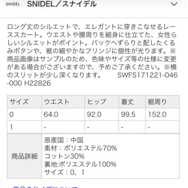 SNIDEL(スナイデル)のスナイデル  ロングスカート レディースのスカート(ロングスカート)の商品写真