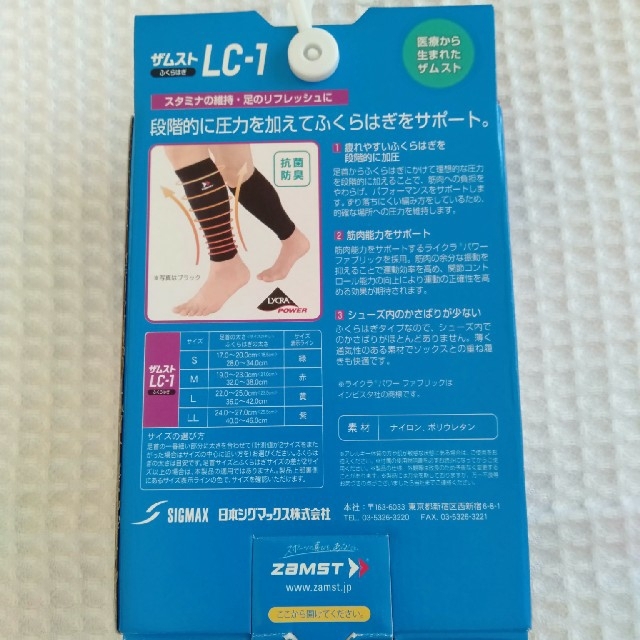 ザムスト❖ふくらはぎサポーター　LC-1　Sサイズ両足