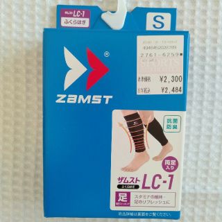 ザムスト(ZAMST)のザムスト❖ふくらはぎサポーター　LC-1　Sサイズ両足(トレーニング用品)