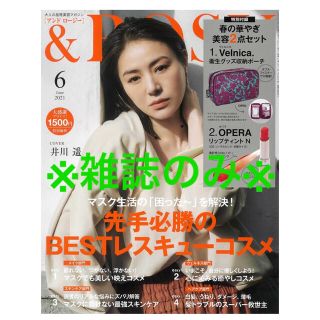 【新品・未読】&ROSY 2021年 06月号 ※雑誌のみ(その他)