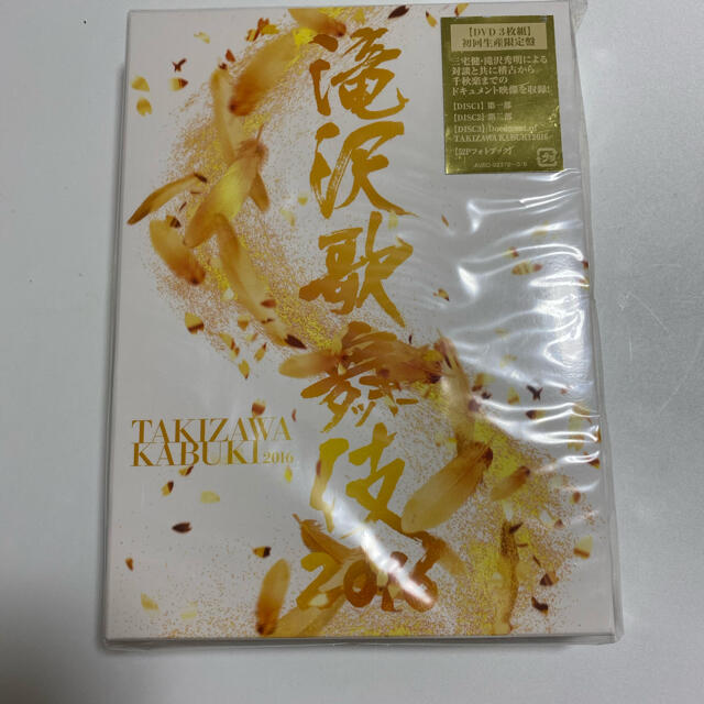 滝沢歌舞伎2016 初回生産限定版、通常版のセット - 通販 - gofukuyasan.com