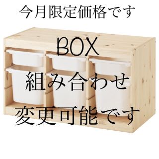 イケア(IKEA)の全国送料込み　新品要組立TROFASTトロファスト収納コンビネーション　IKEA(収納/チェスト)